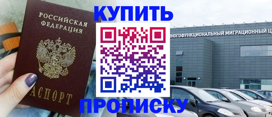 временная регистрация надежно в Корсакове