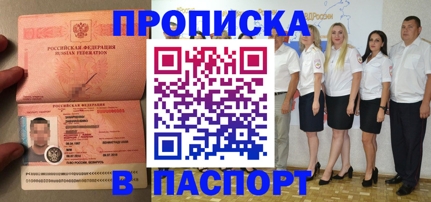 прописка для кредита в Корсакове