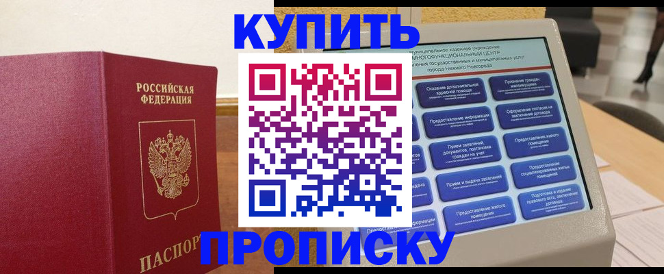 прописка для кредита в Корсакове