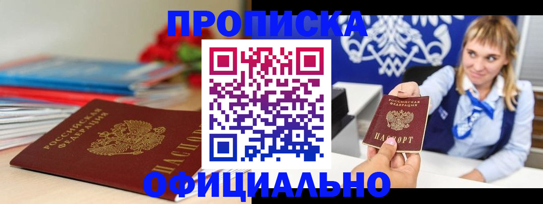 прописка для кредита в Корсакове