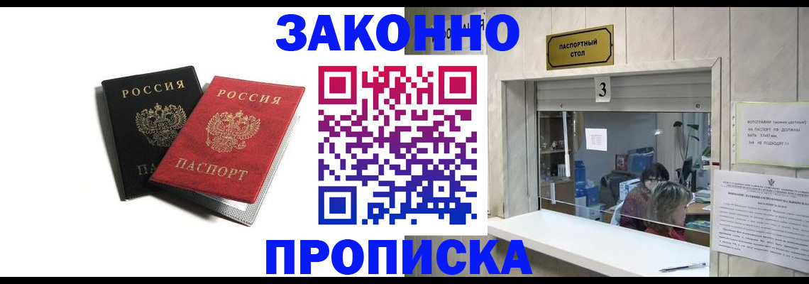 временная регистрация законно в Корсакове