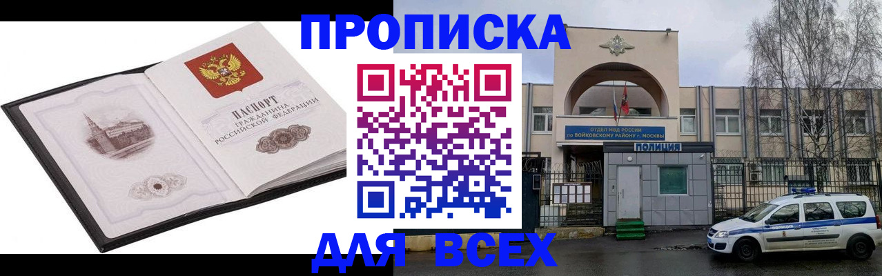 купить прописку в Корсакове