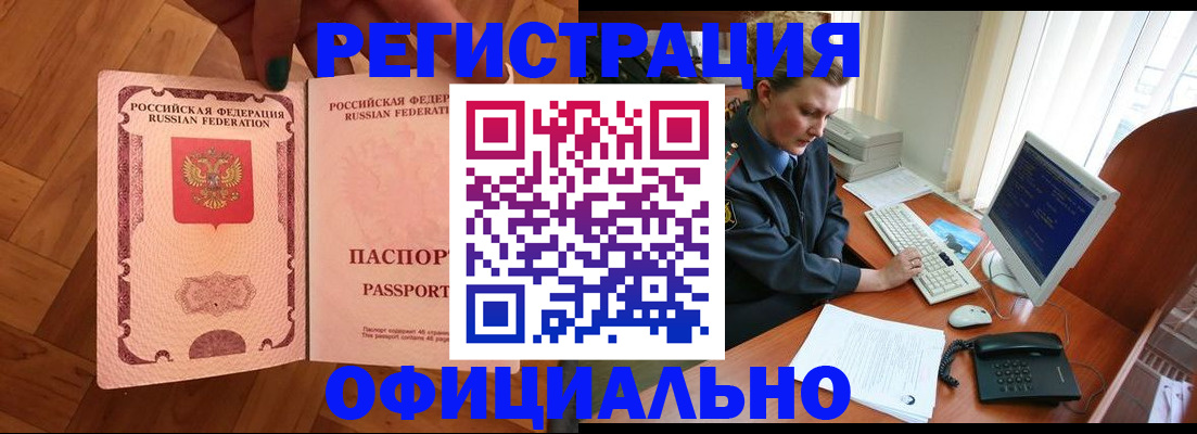 прописка для военкомата в Корсакове